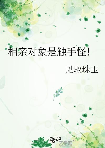 与非人类结婚动画