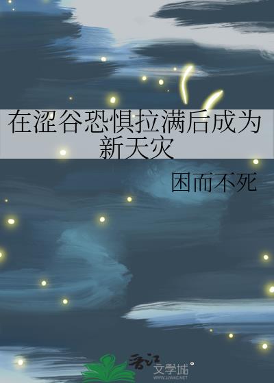 恐惧后面填什么