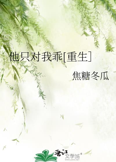 他只对我温柔小说