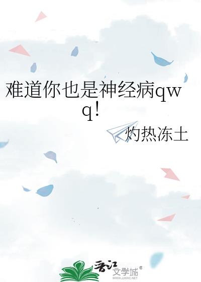 难道我是神介绍