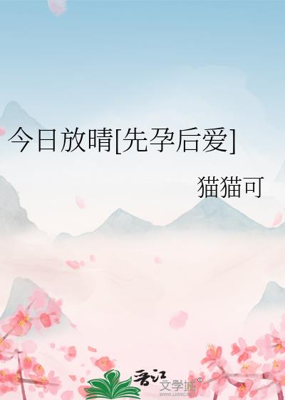 放晴是什么意思