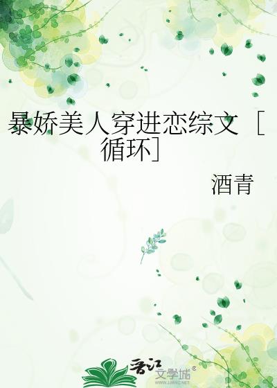 穿成恋综文女主对照组