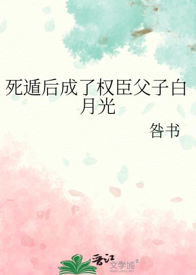 窃玉生香阅读全文