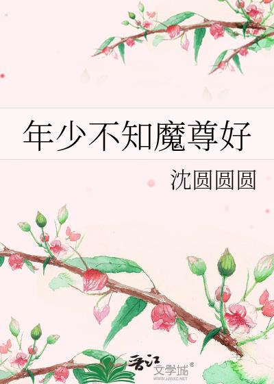 年少不知什么什么