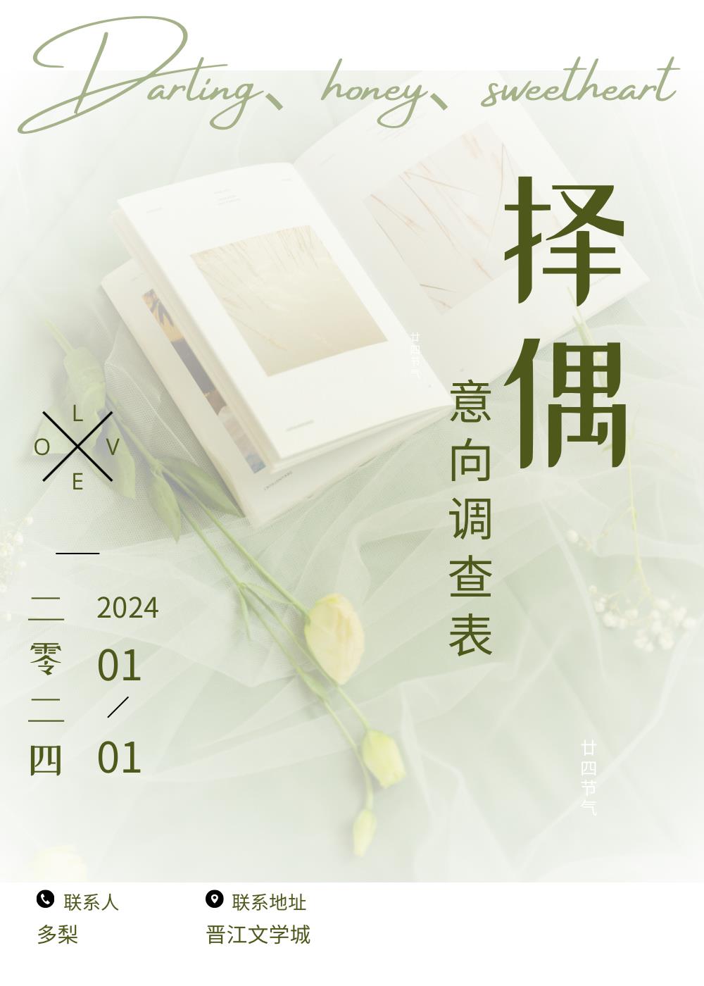 择偶意向范本